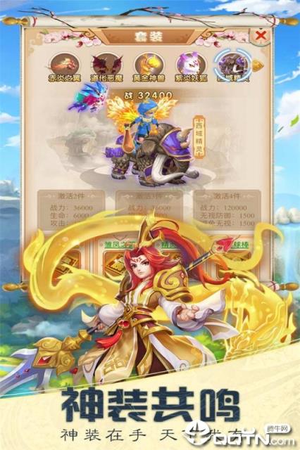 西游大圣再临腾讯版