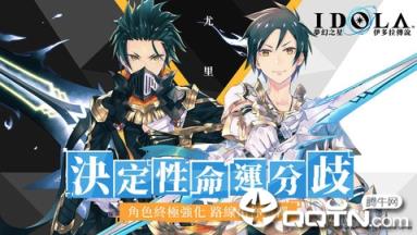 梦幻之星伊多拉传说台服版