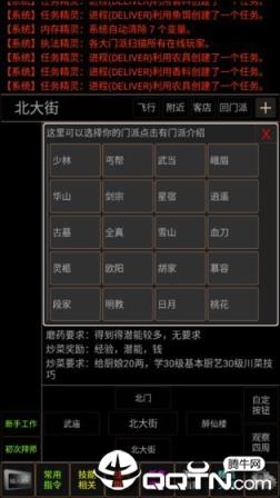 梦幻武林MUD内购版