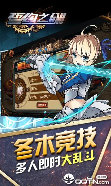 誓约之剑手游BT版