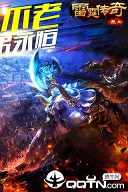 雷霆传奇GM版