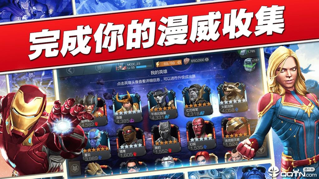 漫威超级争霸战免谷歌版