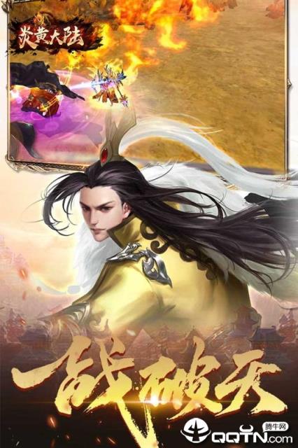 炎黄大陆内购版