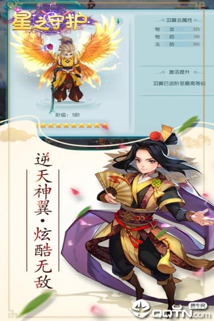 星之守护内购版