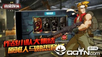 合金弹头无限九游版