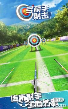 弓箭手射击内购版