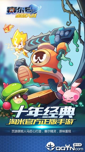 赛尔号星球大战vivo版