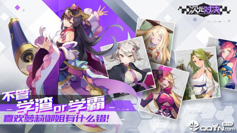 次元对决内购版