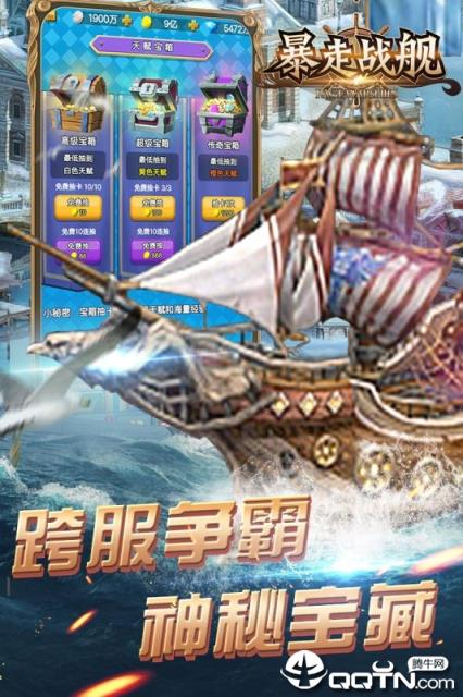 暴走战舰腾讯版