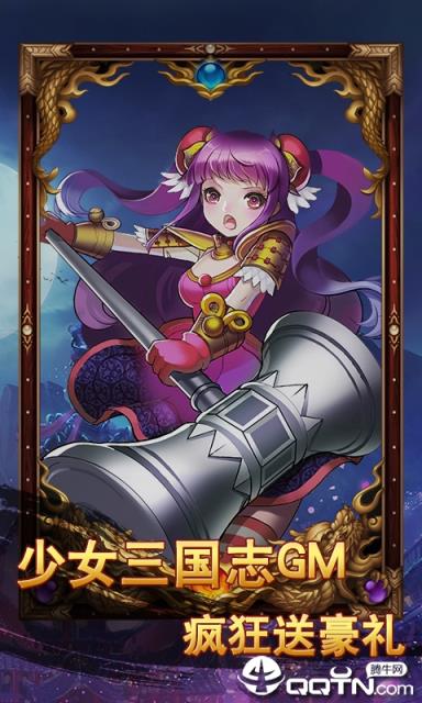 少女三国志GM版