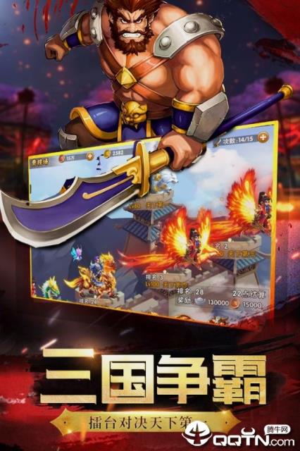 神将世界腾讯版