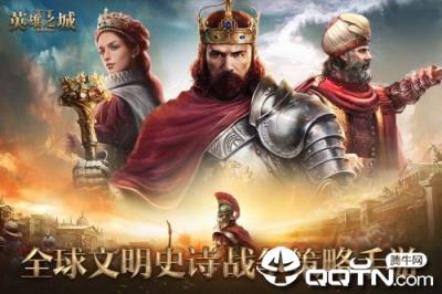 英雄之城II官方版