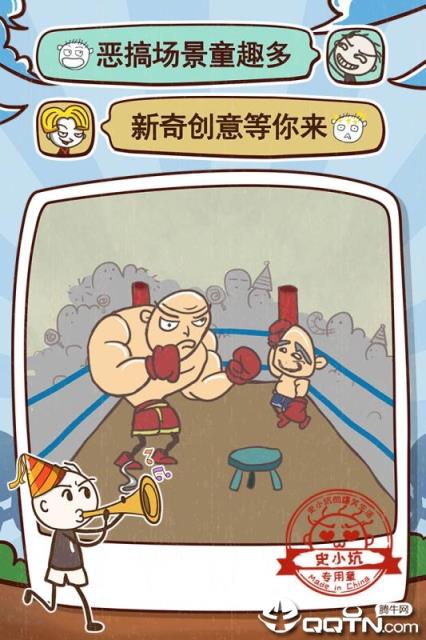 史小坑的爆笑生活9内购版