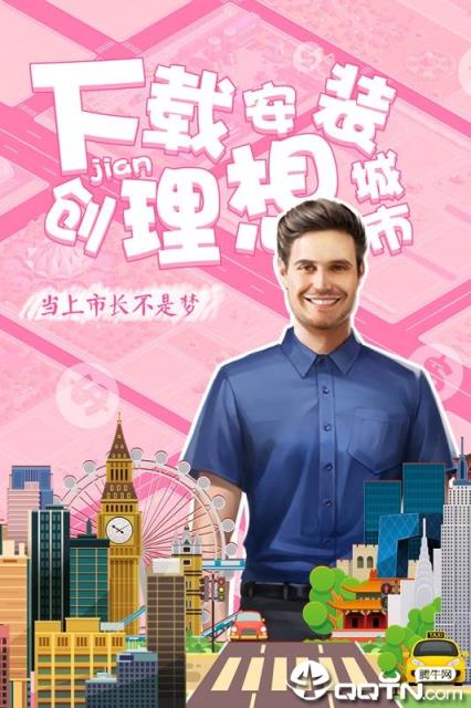 理想城市内购版