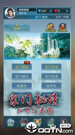 要不要修仙内购版