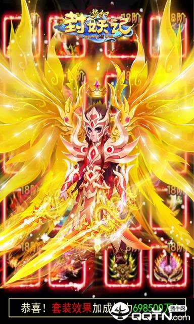 梦幻封妖记内购版