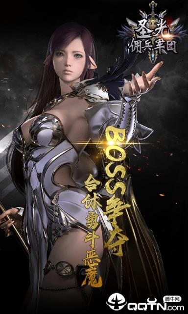 圣光佣兵军团超v版