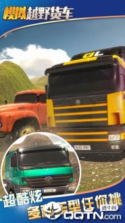 模拟卡车大师内购版