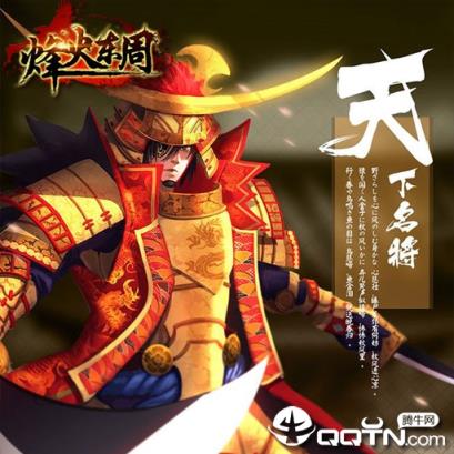 烽火东周应用宝版