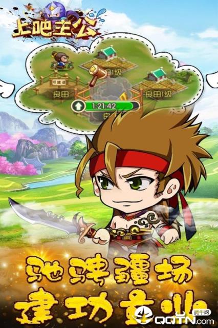 上吧主公华为版