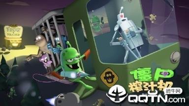 僵尸榨汁机九游版