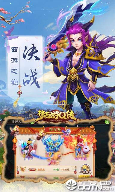梦西游Q传BT版