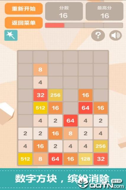 新2048内购版
