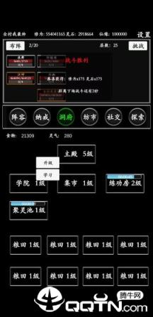 无尽修真路内购版