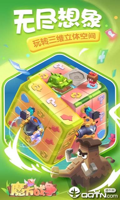 魔方战争内购版