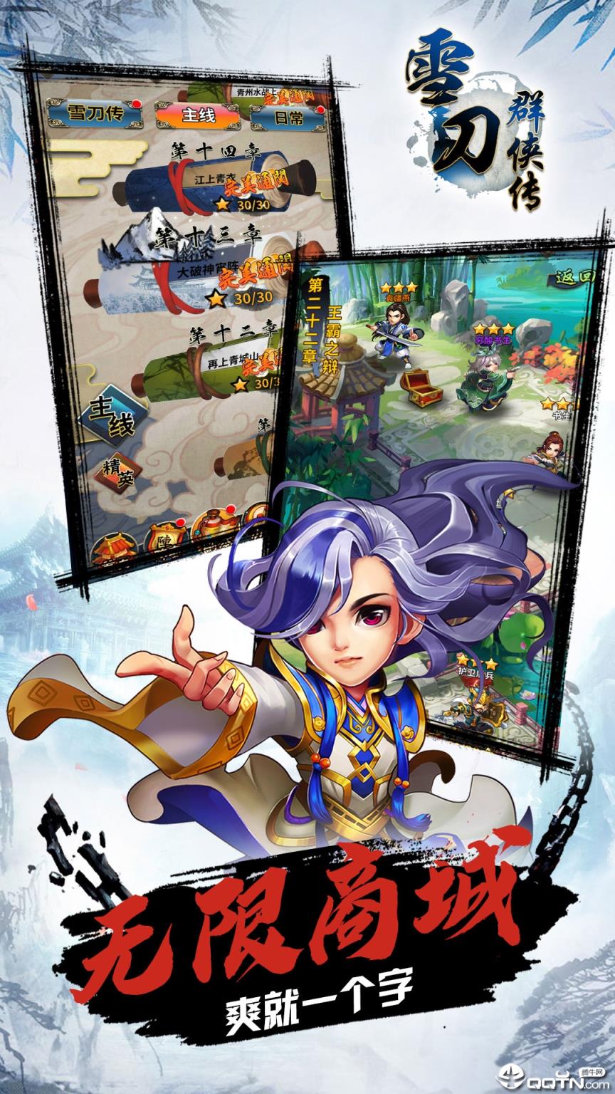 雪刀群侠传海量版