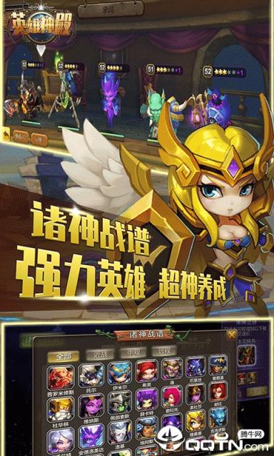 英雄神殿内购版