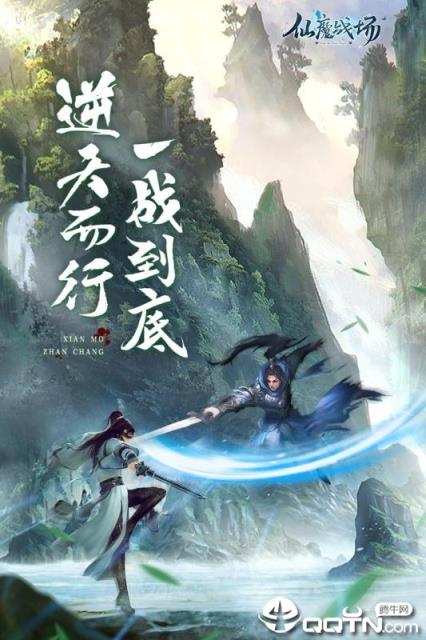 仙魔战场vivo版
