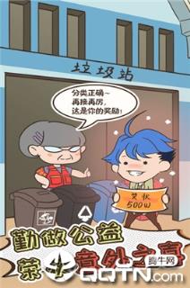 我要当有钱人内购版