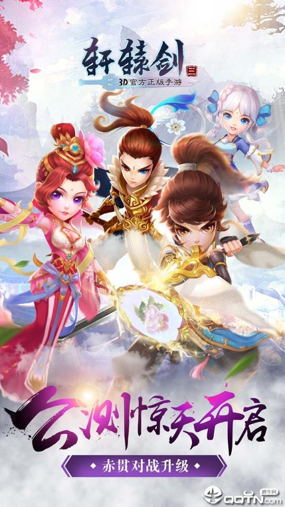 轩辕剑3OL变态版