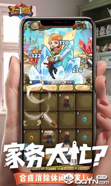 下一把剑腾讯版