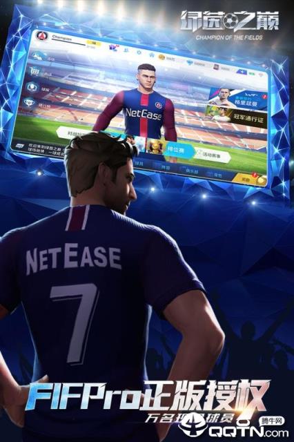 绿茵之巅国际服中文版