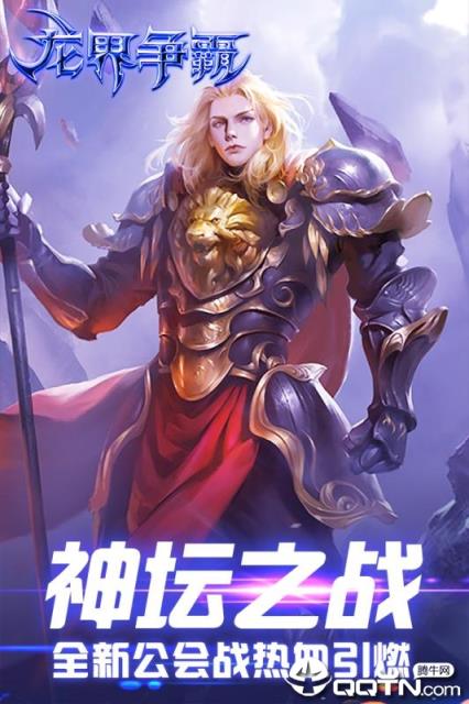 龙界争霸小米版