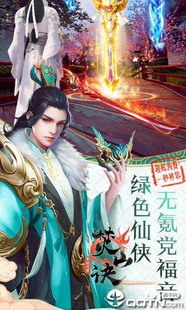 龙戒一剑诛仙内购版