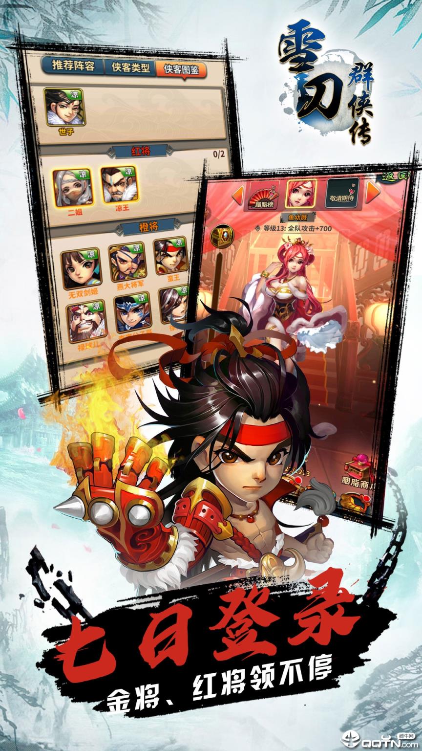 雪刀群侠传海量版