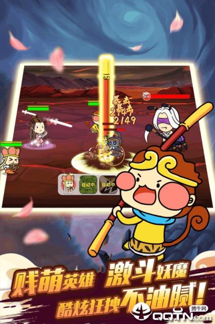 酷跑西游华为版