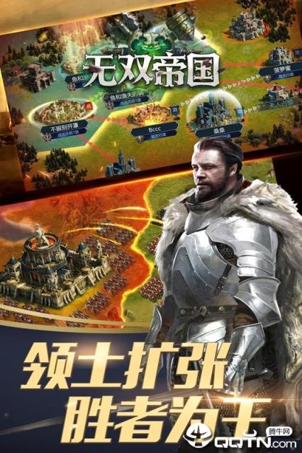 无双帝国腾讯版