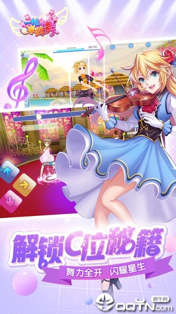 一起来跳舞vivo版