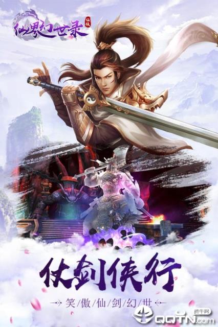 仙界幻世录GM版