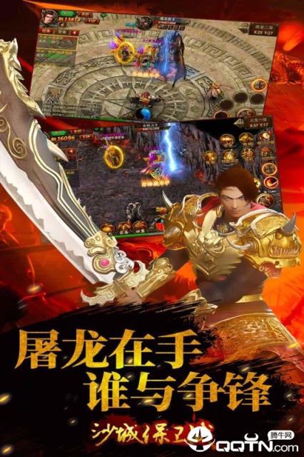 沙城保卫战应用宝版