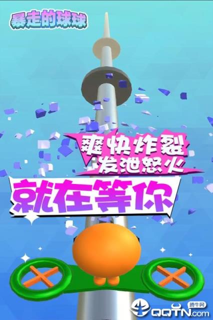 暴走的球球内购版