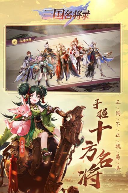 三国名将录小米版