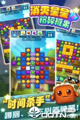 消灭星星2粉碎糖果官方版