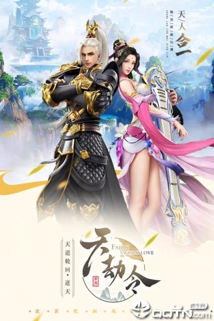 天劫令应用宝版