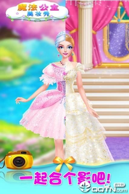 魔法公主美妆秀内购版