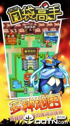 口袋高手BT版